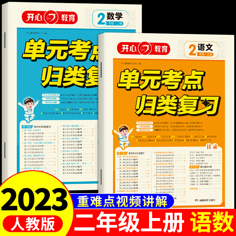 小学单元归类复习二年级上册语文数学