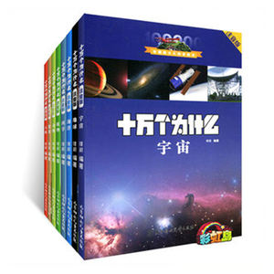 全8本注音十万个为什么全套正版小学版百科全书可怕的科学恐龙书儿童百问百答6-12岁世界未解之谜一二三年级幼儿版正版7-12岁读物