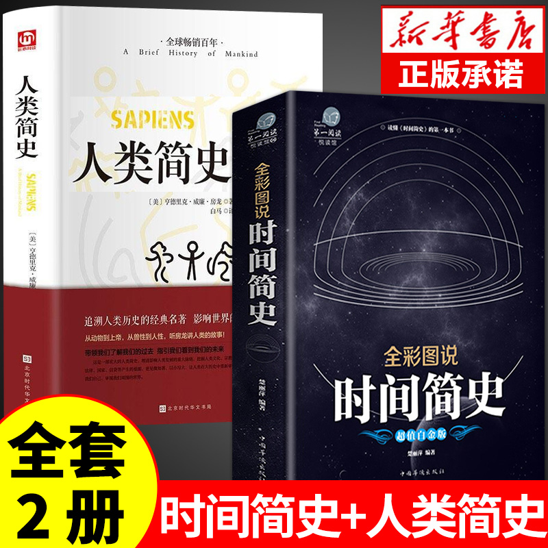 全套2册图解时间+人类简史正版史蒂芬霍金原版非英文儿童版科普读物人类简史三部曲万物起源平行宇宙七堂物理课科学宇宙天文书籍