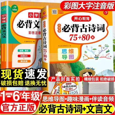 小学生必背古诗词75十80人教版注音版文言文大全集一本通小古文100篇课一年级二三四五到六年级小学语文必备古诗文129首169首正版