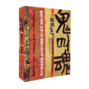 正版 鬼叫魂之阴阳先生 崔走召著民间鬼故事素材惊悚恐怖小说杂志书籍盗墓长篇小说 速发