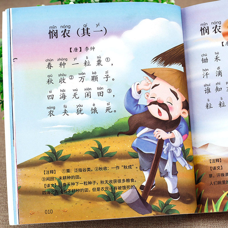 儿童绘本一年级幼儿园阅读3一6岁拼音版古诗书有声读物非点读发声书