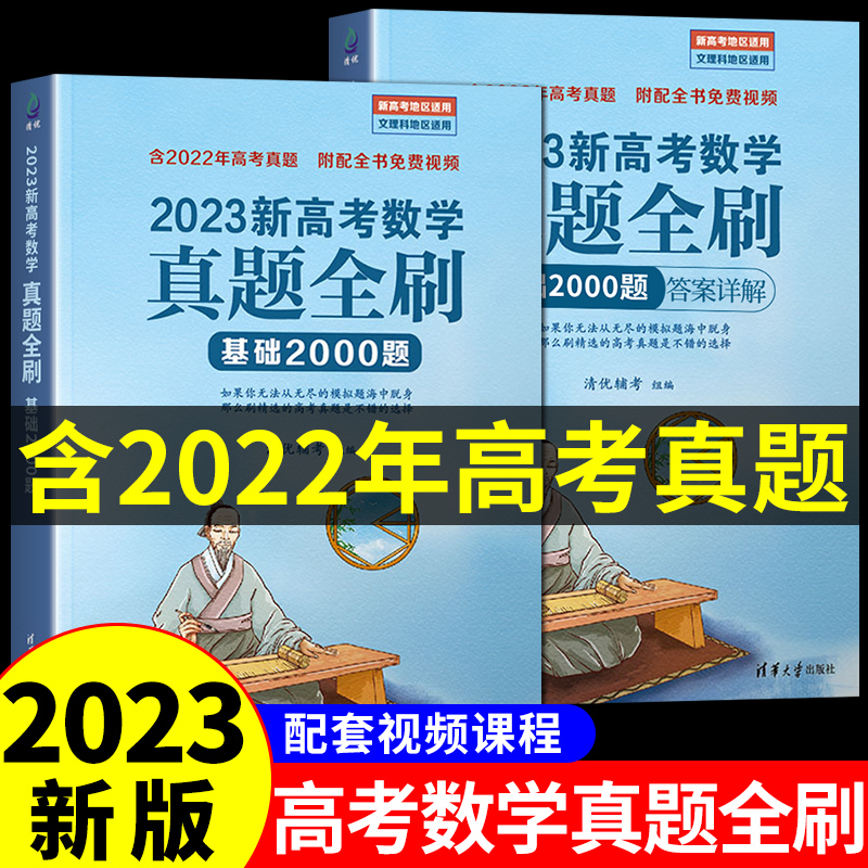 2023版真题全刷高考数学基础2000题新高考必刷题高三复习试卷真题卷必刷卷物理化学生物英语朱昊鲲数学讲义解题方法题型与技巧