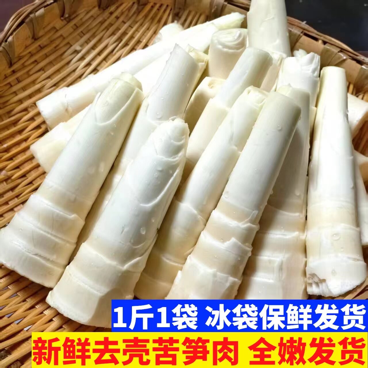 （去壳苦笋肉）四川宜宾新鲜苦笋当季鲜竹笋高山野生甜苦笋春笋1