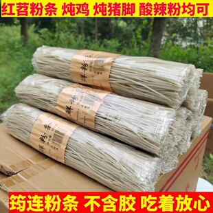 正宗筠连红薯粉条四川宜宾特产手工制作红苕粉条细粉条魏四芗鲜