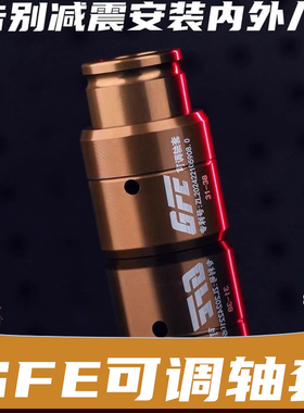GFE一体可调轴套m12轴套前轮毂居中带台阶轴套告别前减震内外八