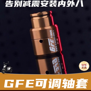 GFE一体可调轴套m12轴套前轮毂居中带台阶轴套告别前减震内外八