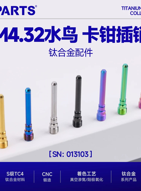 SPARTS 水鸟 卡钳插销 下泵螺丝 布雷博大辐射 钛合金螺丝 斯坦