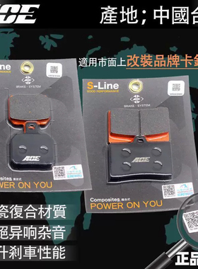 台湾ACE部品刹车皮布雷博水鸟卡钳螃蟹刹车片大鲍鱼大辐射刹车皮