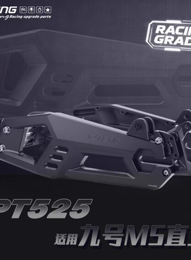 PTENGM5电动车配件适用九号M5100M5125M5200直上平叉PT525210开档