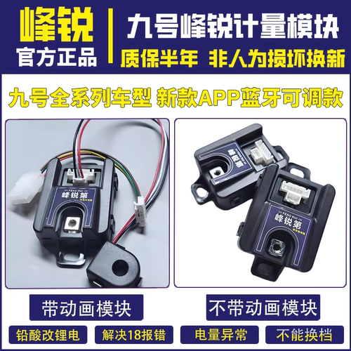 峰锐九号计量器M5/M3/Mz/M95C+MK2MZ110极核模块E80MK2铅酸改锂电