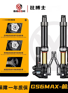 比博士gs6max倒置前减震33芯适用九号M5/E300P/E125MK2/M3极核AE5