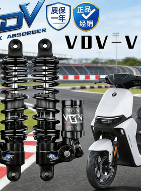 VDV VD5后减震九号MZ F2Z E100 M95 小牛NXT UQi+ 极核AE4避震器