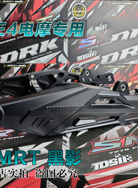 SMRT黑影极核AE4电摩平叉AE4SE+/AE4PRO/AE4MY专用CNC铝合金平叉