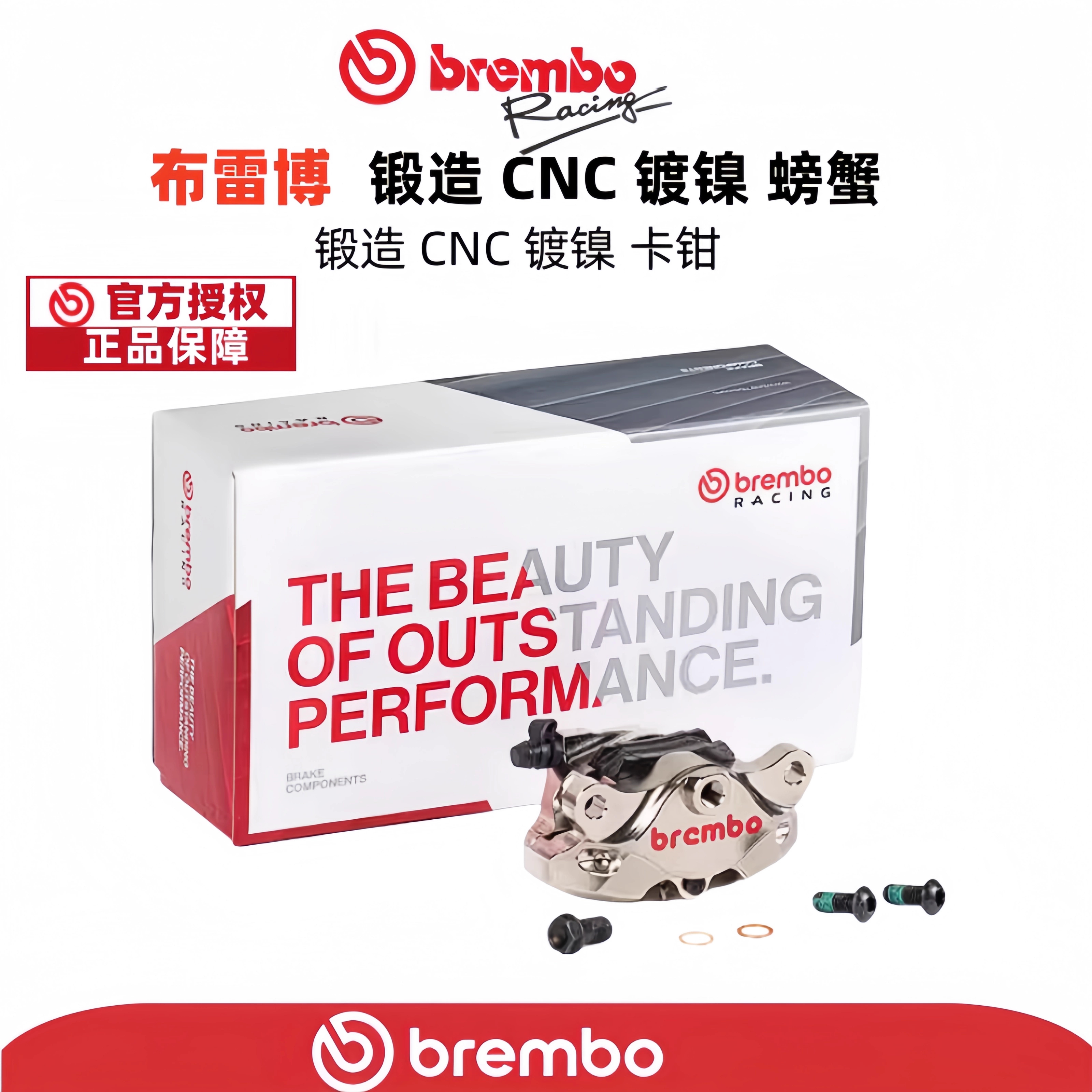 Brembo布雷博镀镍CNC锻造小螃蟹后卡钳84锁点通用后刹车螃蟹卡钳