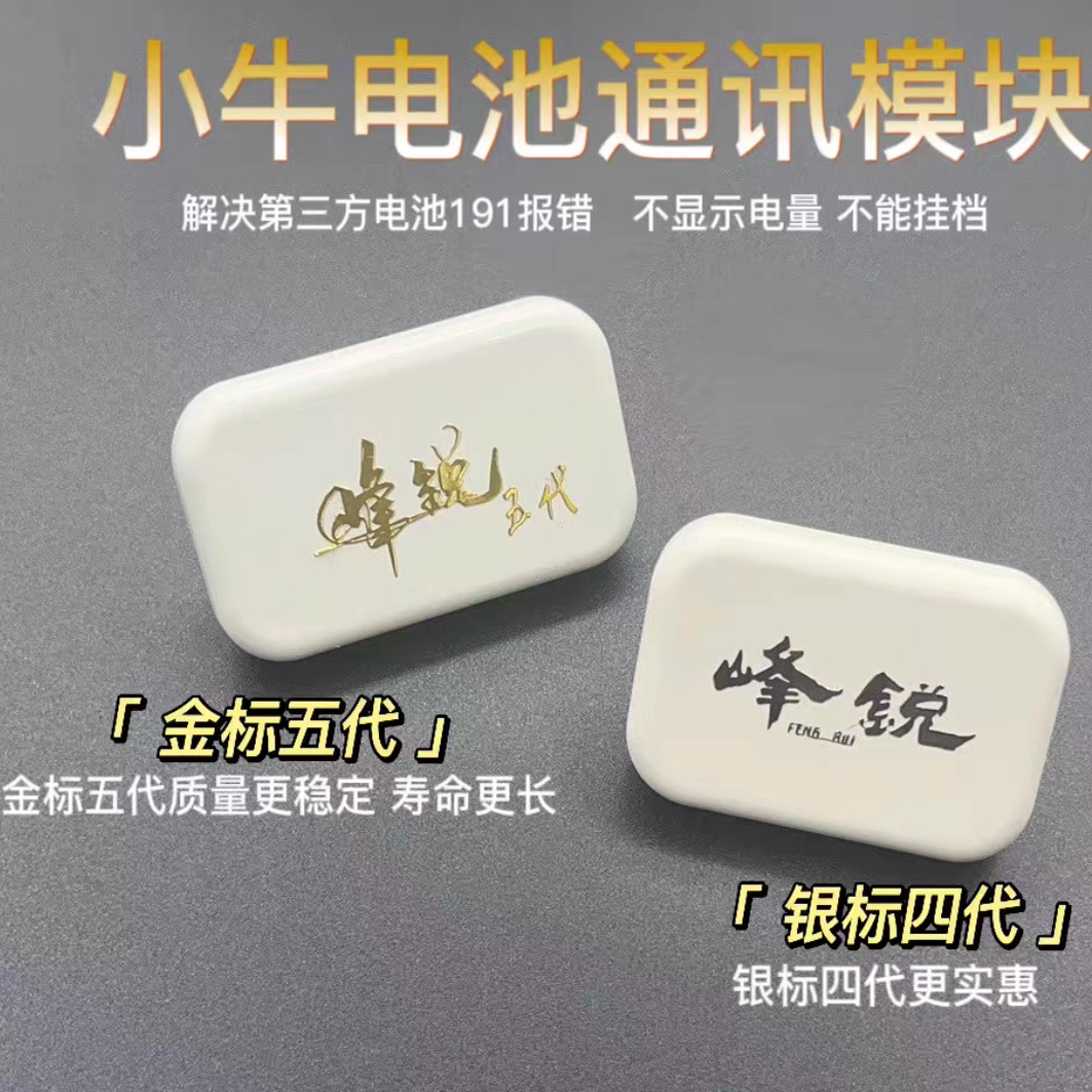 小牛nqi通讯模块N1s第三方电池直上U+Nqi电池通讯解决191报错Mqi