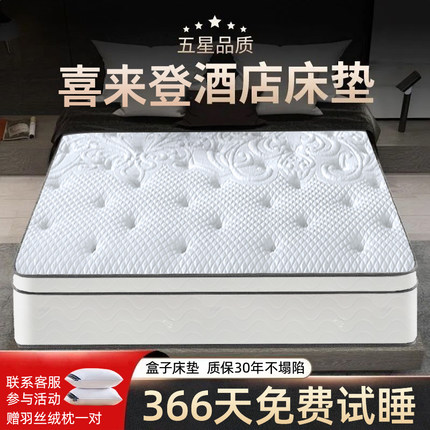 康驰海马十大名牌五星级酒店床垫席梦思乳胶弹簧家用30cm厚超软垫