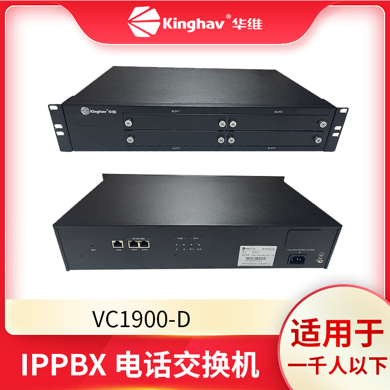 华维 VC1900-D IP 电话交换机适用于1000人以下高性能 语音通信 双千兆网口 16FXS/FXO