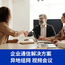 企业通信解决解决方案ip话机电话组网异地组网 视频会议 亿联