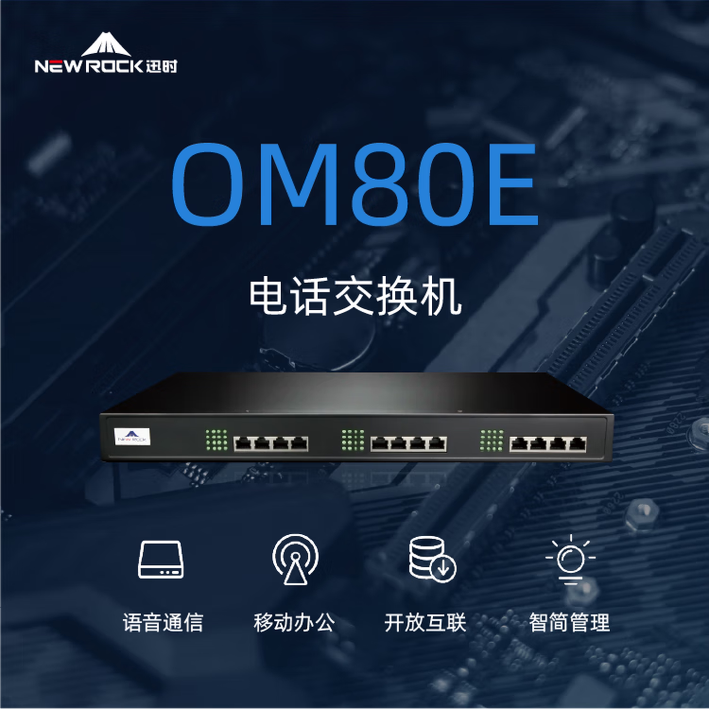 迅时 OM80E IP语音交换机 IPPBX IP电话交换机8FXS 8FXOSIP服务器