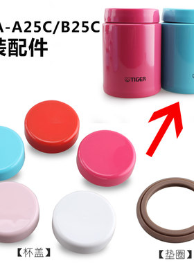 虎牌原装配件杯盖垫圈保温杯