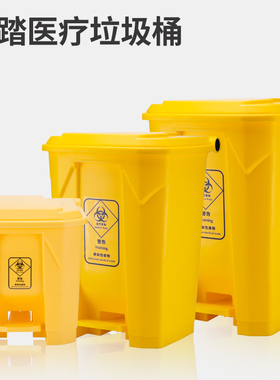 黄色医疗垃圾桶大号脚踏利器盒废物医用废物回收箱医院诊所240升L