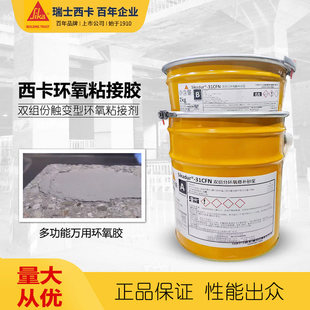 西卡Sikadur31CFN环氧修补砂浆防水粘接剂灌缝胶注浆料AB胶