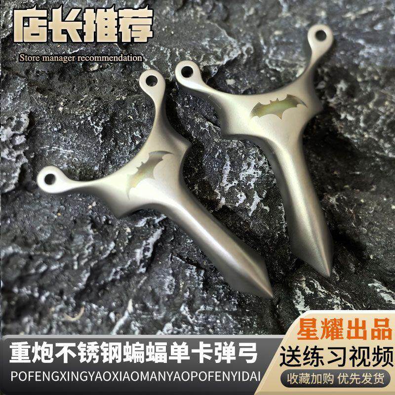 加重炮兵蝙蝠单卡弹弓雷影成年人户外高精准卡球重型创世海浪