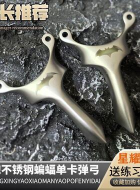 加重炮兵蝙蝠单卡弹弓雷影成年人户外高精准卡球重型创世海浪
