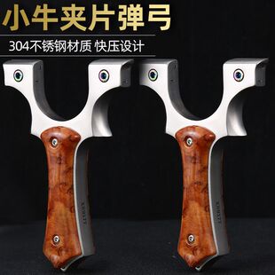 小牛弹弓成年人专用龙齿快压不锈钢新款扁皮筋弹弓高精度弹架户外