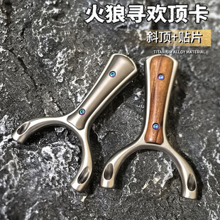 单卡630不锈钢木把火狼寻欢顶卡单卡数控直板扁皮筋户外竞技弓