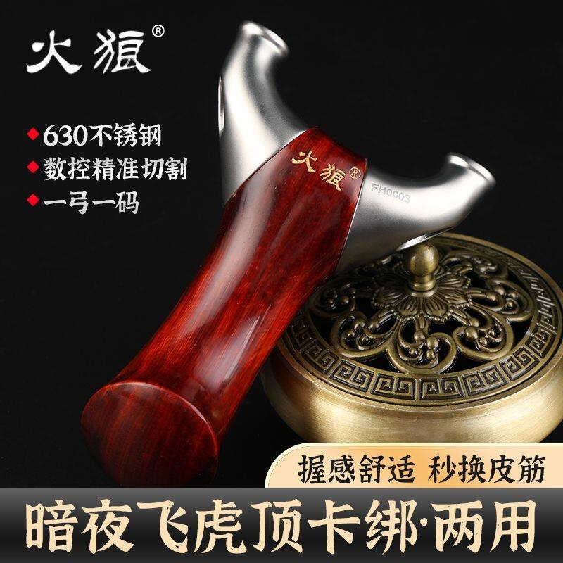 新品实木火狼暗夜飞虎顶卡两用圆头弹弓紫光檀柄扁皮卡球弓高精准