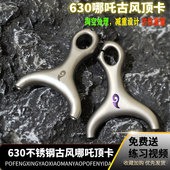 直板破风星耀630不锈钢古风一顶卡芭乐顶卡卡球哪吒单卡扁皮弹弓