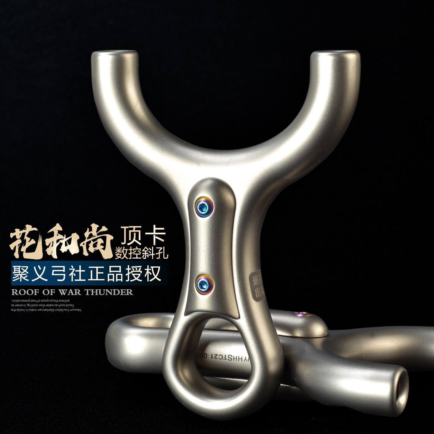 聚义弓社掌中宝花和尚顶卡钛合金斜顶卡弹弓大威力高精度斜孔户外