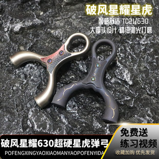 破风星耀星虎630超硬二代十步飞虎重炮飞虎弹弓独步户外大威力