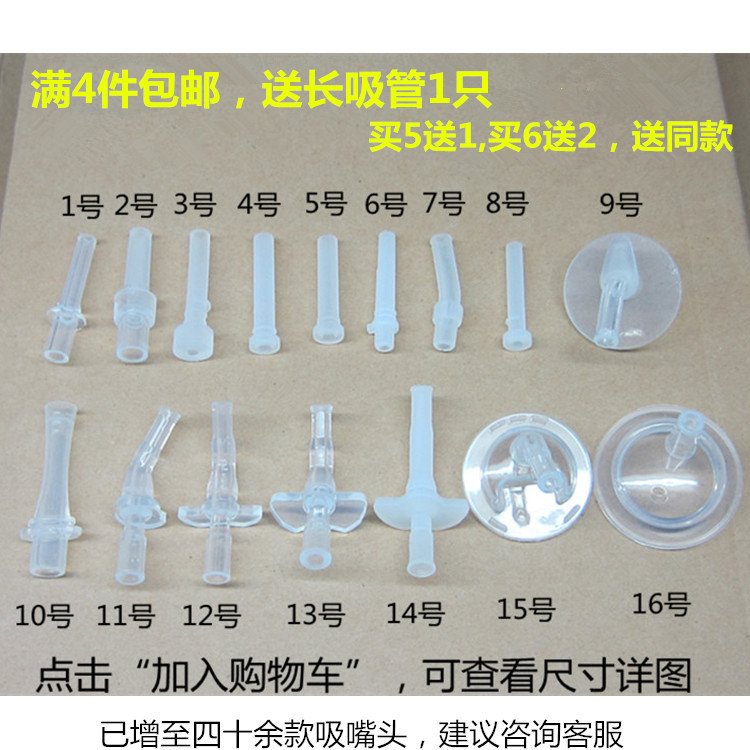 4¸ö°üÓÊ Ó¤¶ùË®±Îü¹ÜÅä¼þ È«¹è½ºÎü¹ÜÍ· ¿ÉÅä¶à¿îÖ±Îü×ìË®±