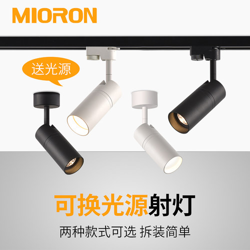 客厅店铺led轨道明装可换光源