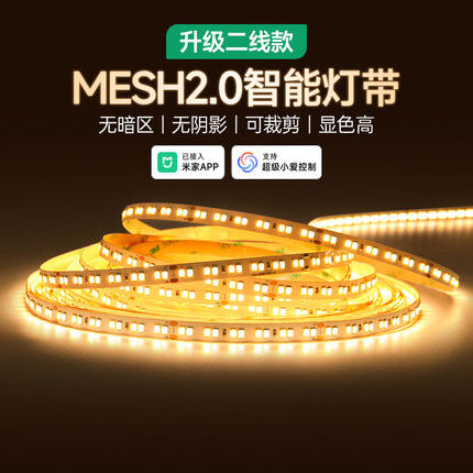 二线智能LED灯带调光调色三色变光双色客厅已接入米家APP线条灯