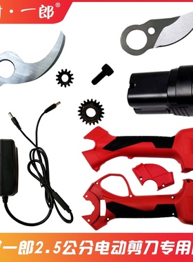 中村一郎2.5公分电动修枝剪刀锂电池配件日本进口SK 5刀片充电器
