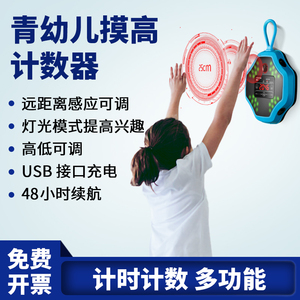 助长摸高神器青少年跳高电子计数器摸高跳粘贴长高训练器材儿童