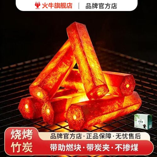 烧烤碳果木炭易燃烤炉专用竹炭家用木炭无烟速燃炭围炉煮茶机制炭