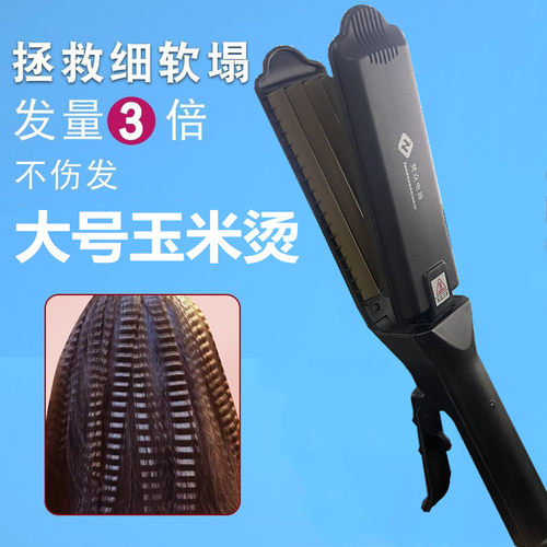 梵众玉米烫任何发质大号