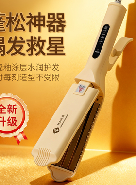 玉米烫夹板垫发根蓬松不伤发