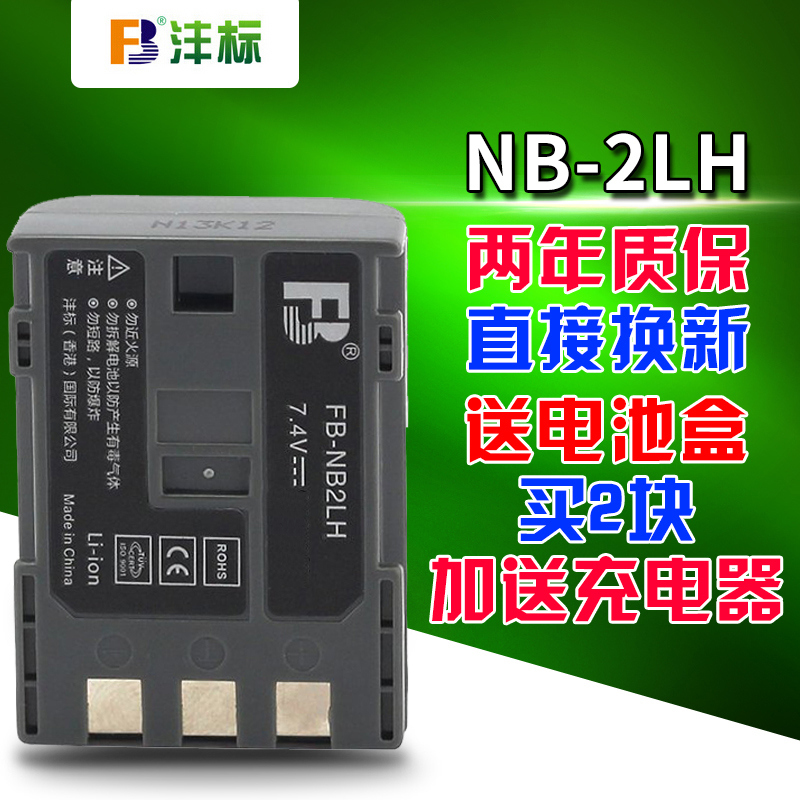 灃標NB-2LH電池For佳能單反相機350D 400D S70 S80 G7 G9電池NB2L