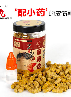 郎九 黄面皮筋颗粒 鱼饵钓饵黑坑钓鱼打窝鲤鱼草鱼青鱼小药饵料