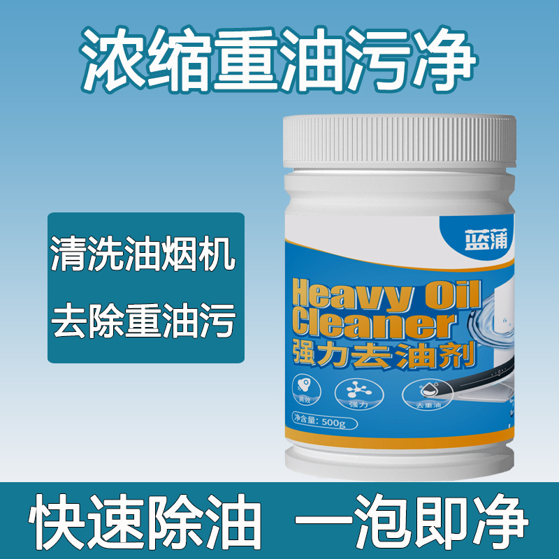 浓缩去重油污强力厨房油污净油渍