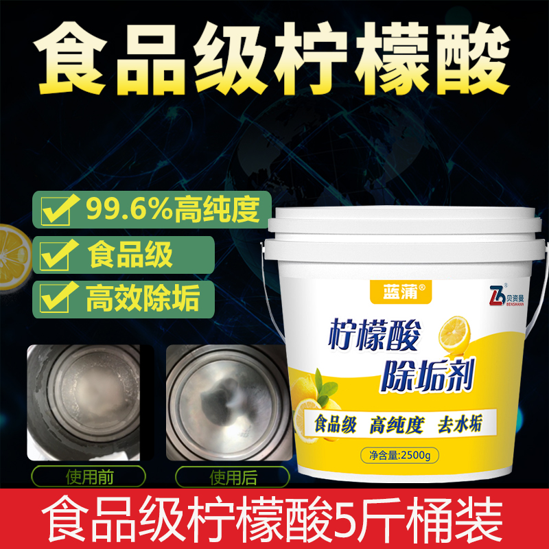 柠檬酸除垢剂食品级5斤桶装