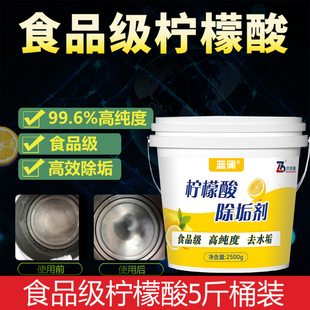 柠檬酸除垢剂食品级强力清除剂清洁烧水壶热水器除水垢溶解剂桶装
