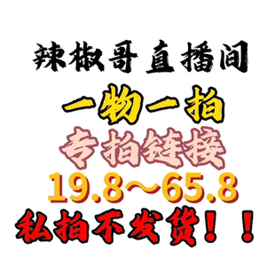 蝴蝶兰直播间一物一拍专属链接价格至65.8