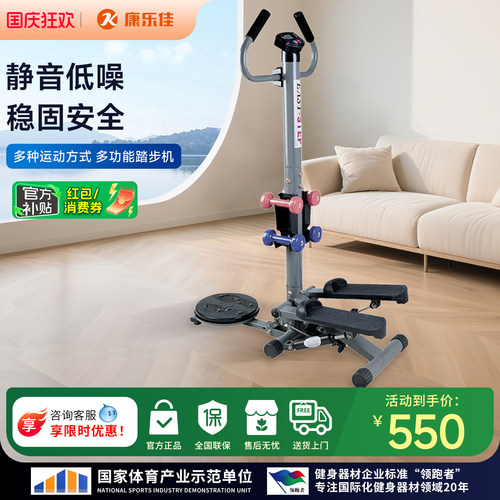 康乐佳多功能踏步机带扶手扭腰盘